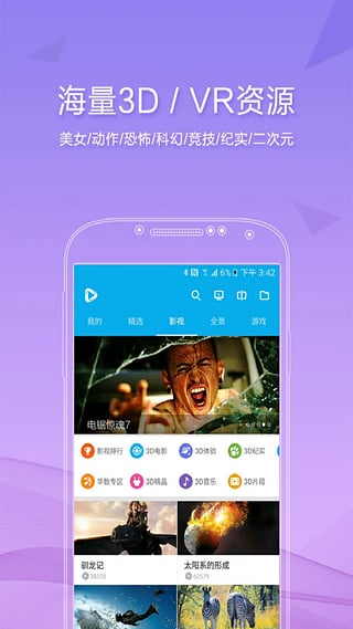 3D播播VR软件截图4