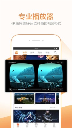 橙子VR软件截图2