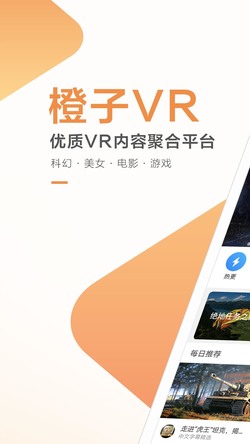 橙子VR软件截图1