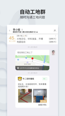 云万家业主端软件截图3