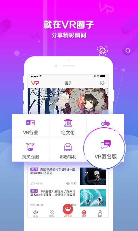 VR世界软件截图4