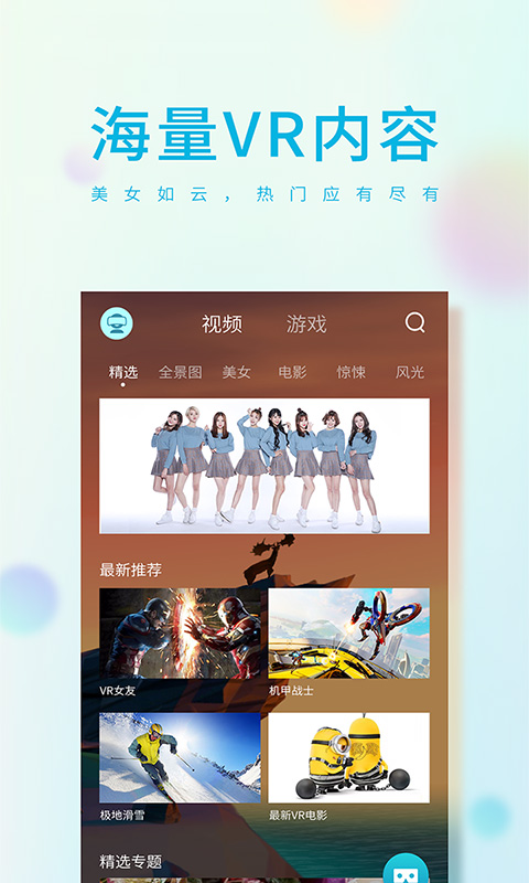 QQ浏览器VR软件截图1