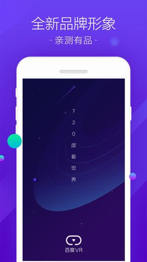 百度VR软件截图1