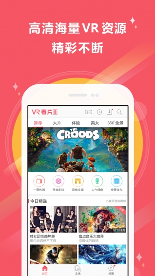 VR看片王软件截图1