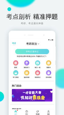 一点学习软件截图1