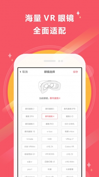 VR看片王软件截图1