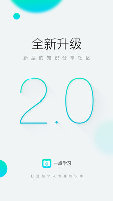 一点学习软件截图1