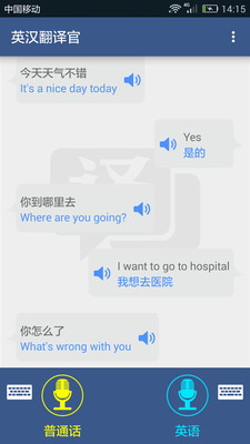 英汉翻译官软件截图1