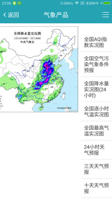 实时卫星云图软件截图1