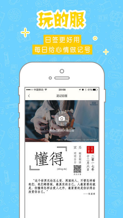 足记软件截图1