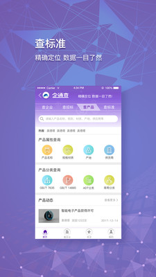 企通查软件截图1