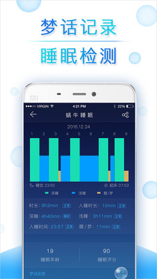 蜗牛睡眠软件截图3