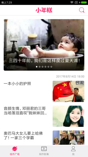 小年糕软件截图1