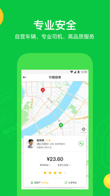 曹操专车软件截图1