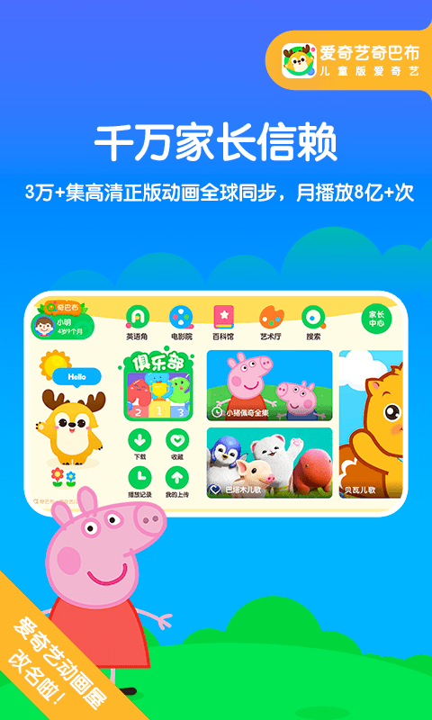 爱奇艺奇巴布软件截图1