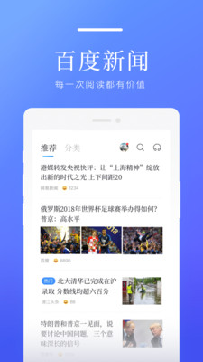 百度新闻软件截图1