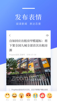 百度新闻软件截图1