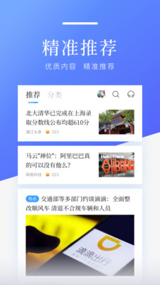 百度新闻软件截图1