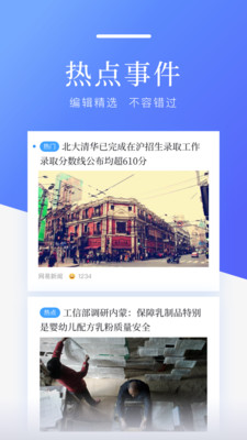 百度新闻软件截图1