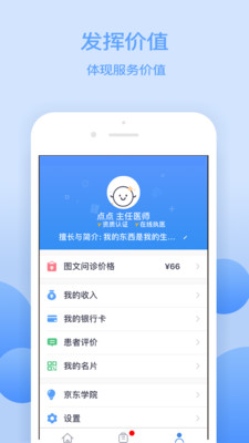 京东医生软件截图4