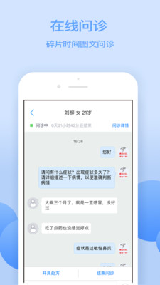 京东医生软件截图1