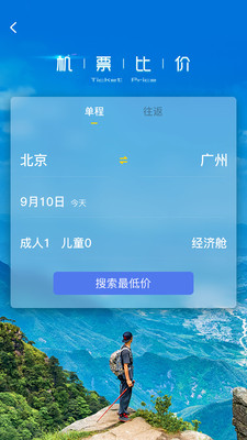 果核旅行软件截图1