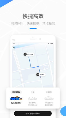 美团打车软件截图1