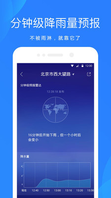 天气预报软件截图4