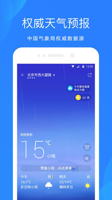 天气预报软件截图1