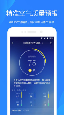 天气预报软件截图3