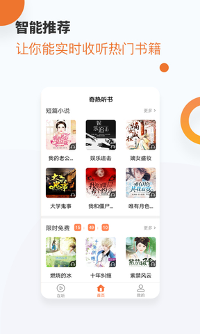 奇热听书软件截图1
