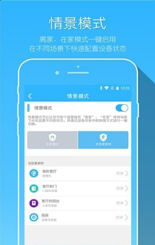 牵心智能摄像机软件截图1