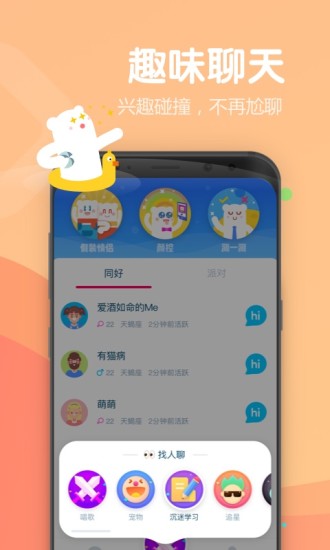 Uki社交软件截图1