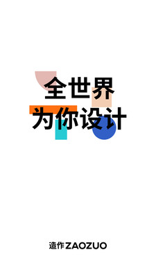 造作软件截图1