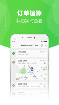 京东到家软件截图1