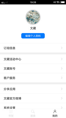 收藏家软件截图1