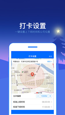 打卡助手软件截图1