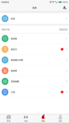 观察者软件截图1