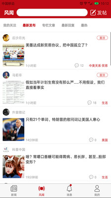 观察者软件截图1