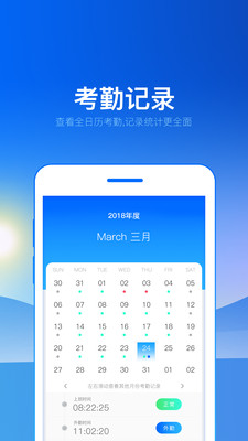 打卡助手软件截图1