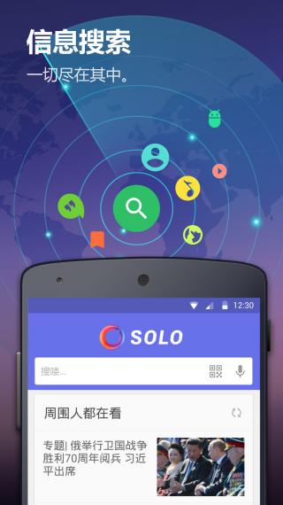 Solo桌面软件截图1