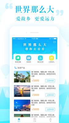 小花旅行软件截图1