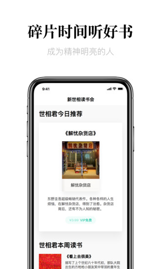 新世相读书会软件截图1