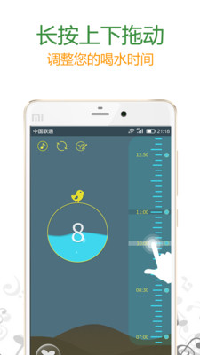 喝水吧软件截图1