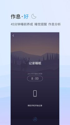 小睡眠软件截图1