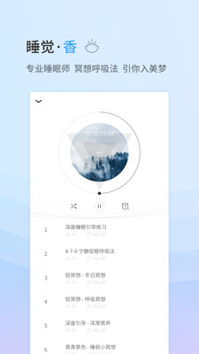 小睡眠软件截图1