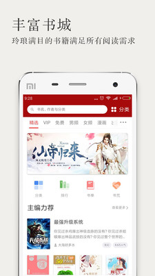 全本小说软件截图1