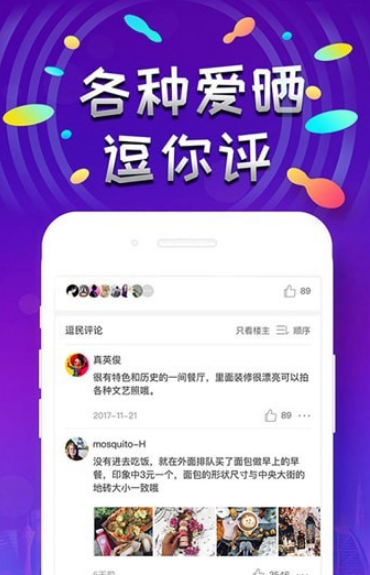 逗推软件截图1