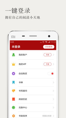 全本小说软件截图1