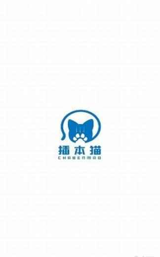 插本猫软件截图1